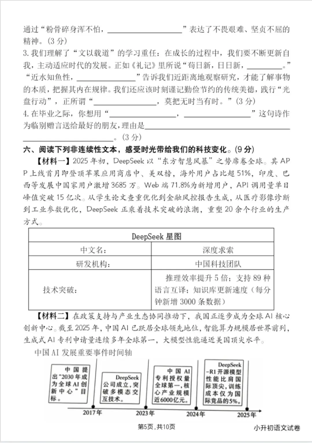 语文:26春六年级毕业真题情境测试卷一(六下6166) 第9张