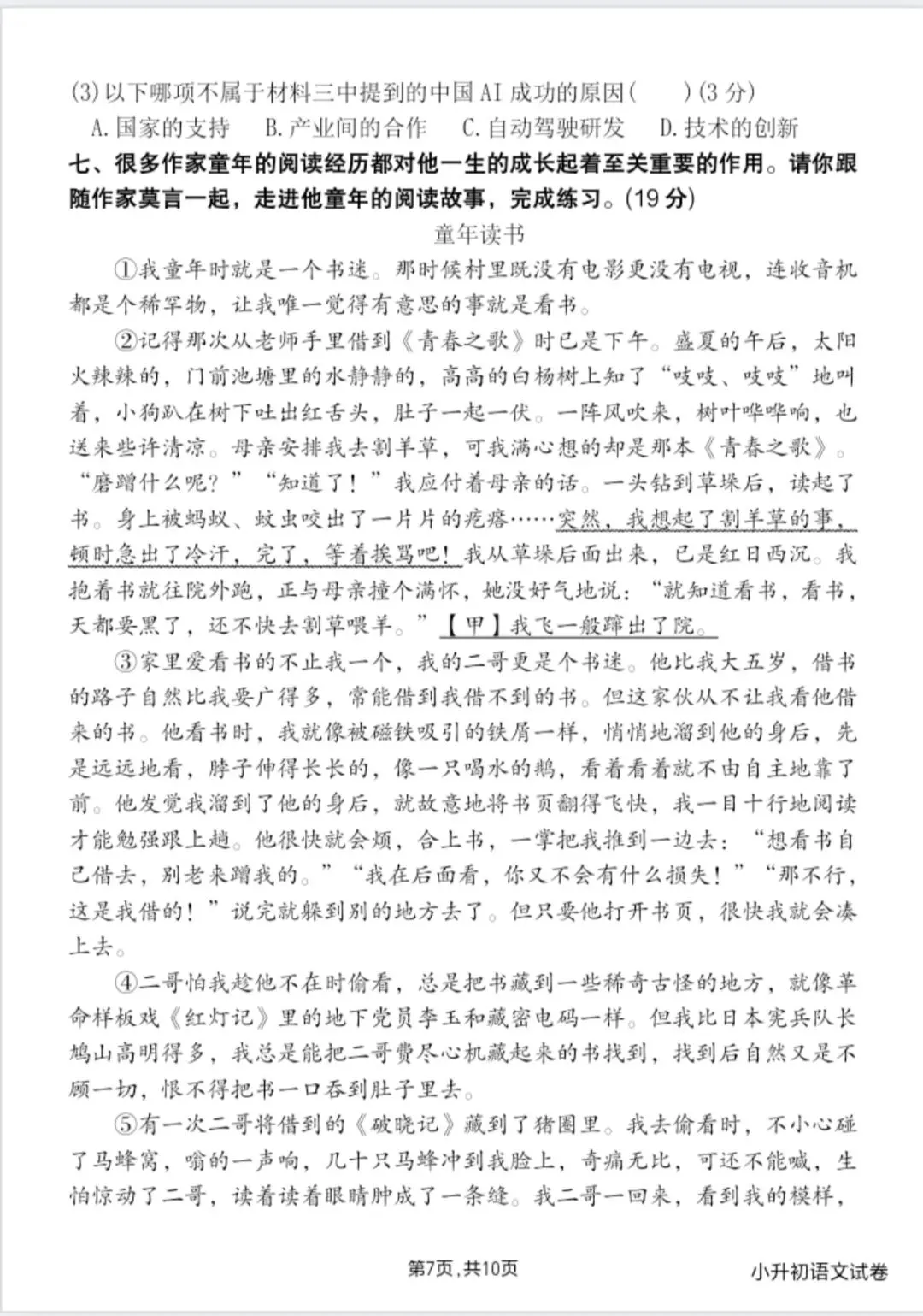 语文:26春六年级毕业真题情境测试卷一(六下6166) 第10张