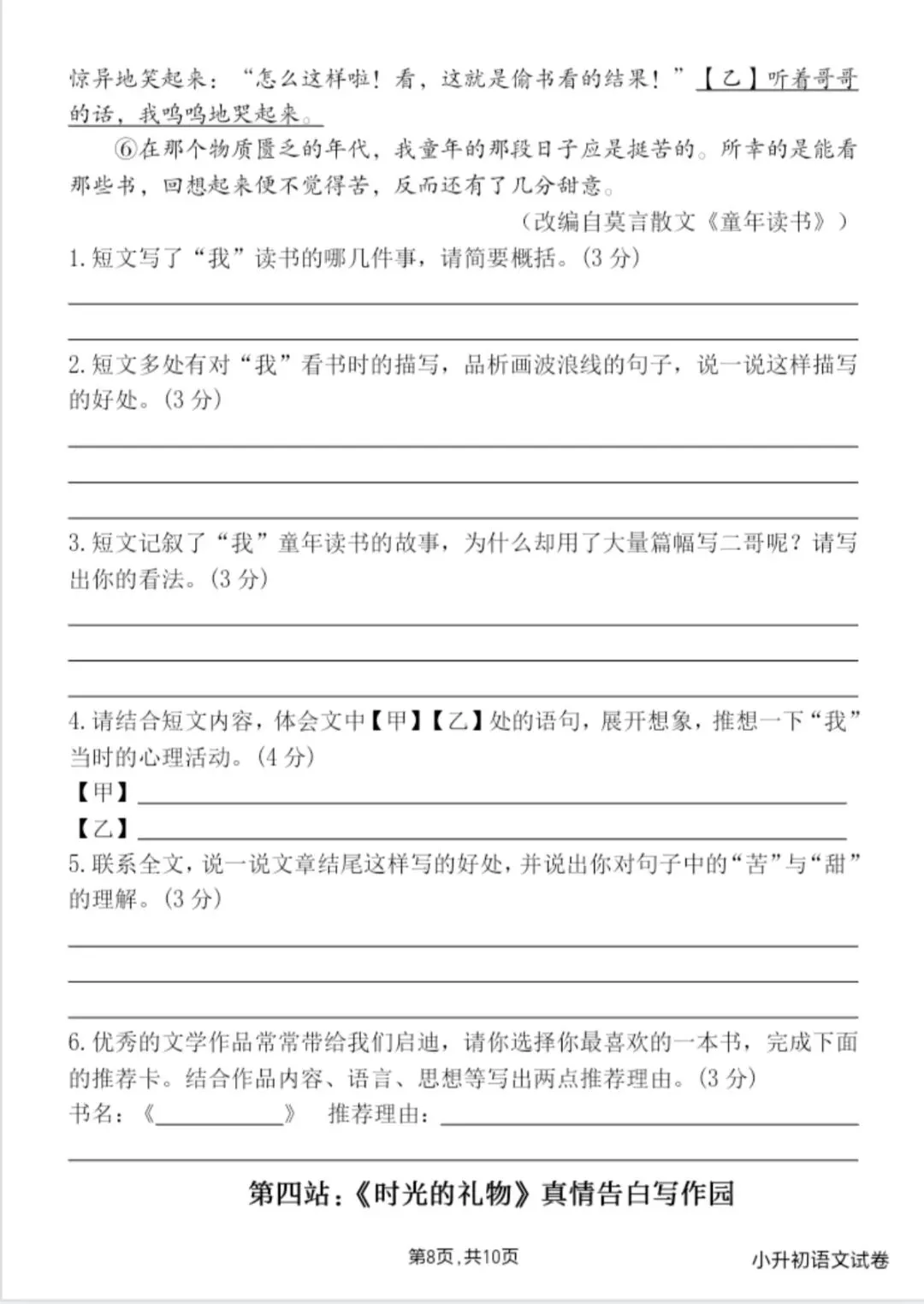 语文:26春六年级毕业真题情境测试卷一(六下6166) 第11张