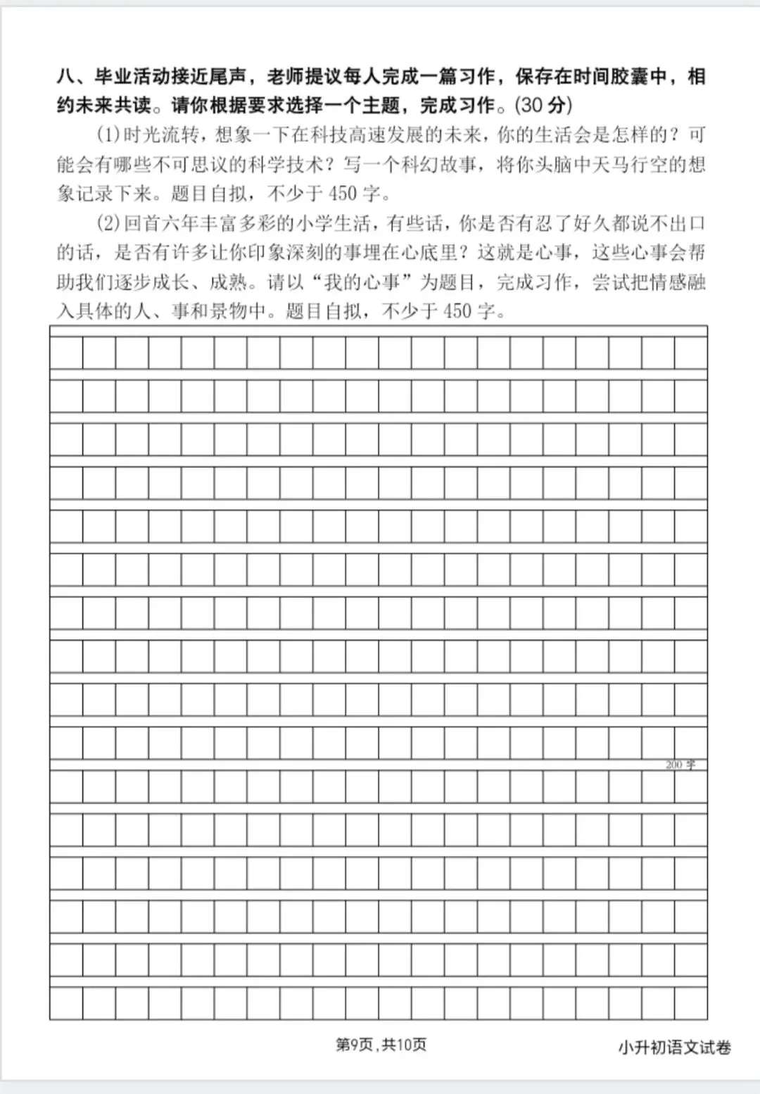语文:26春六年级毕业真题情境测试卷一(六下6166) 第12张