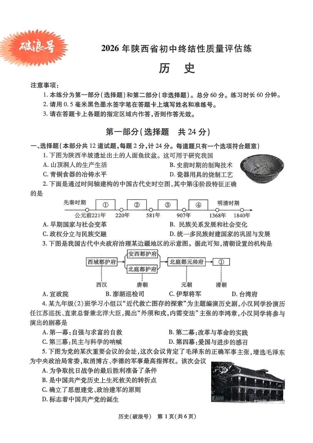 陕西中考七科破浪号试题+答案 第1张