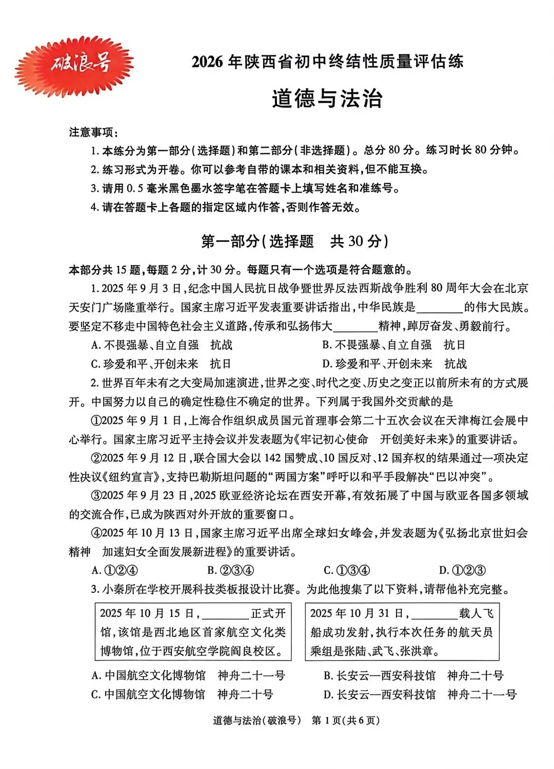 陕西中考七科破浪号试题+答案 第2张