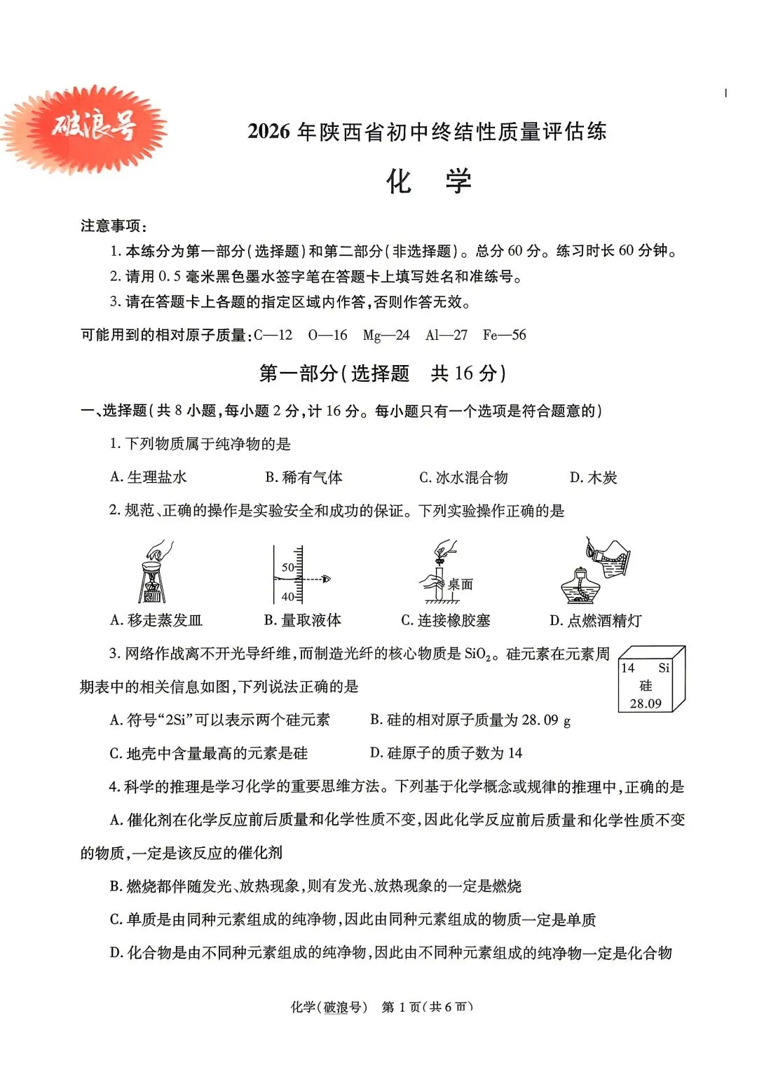 陕西中考七科破浪号试题+答案 第3张