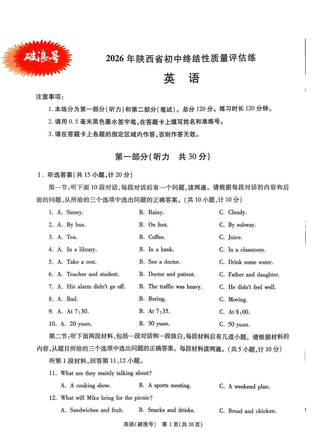 陕西中考七科破浪号试题+答案 第4张