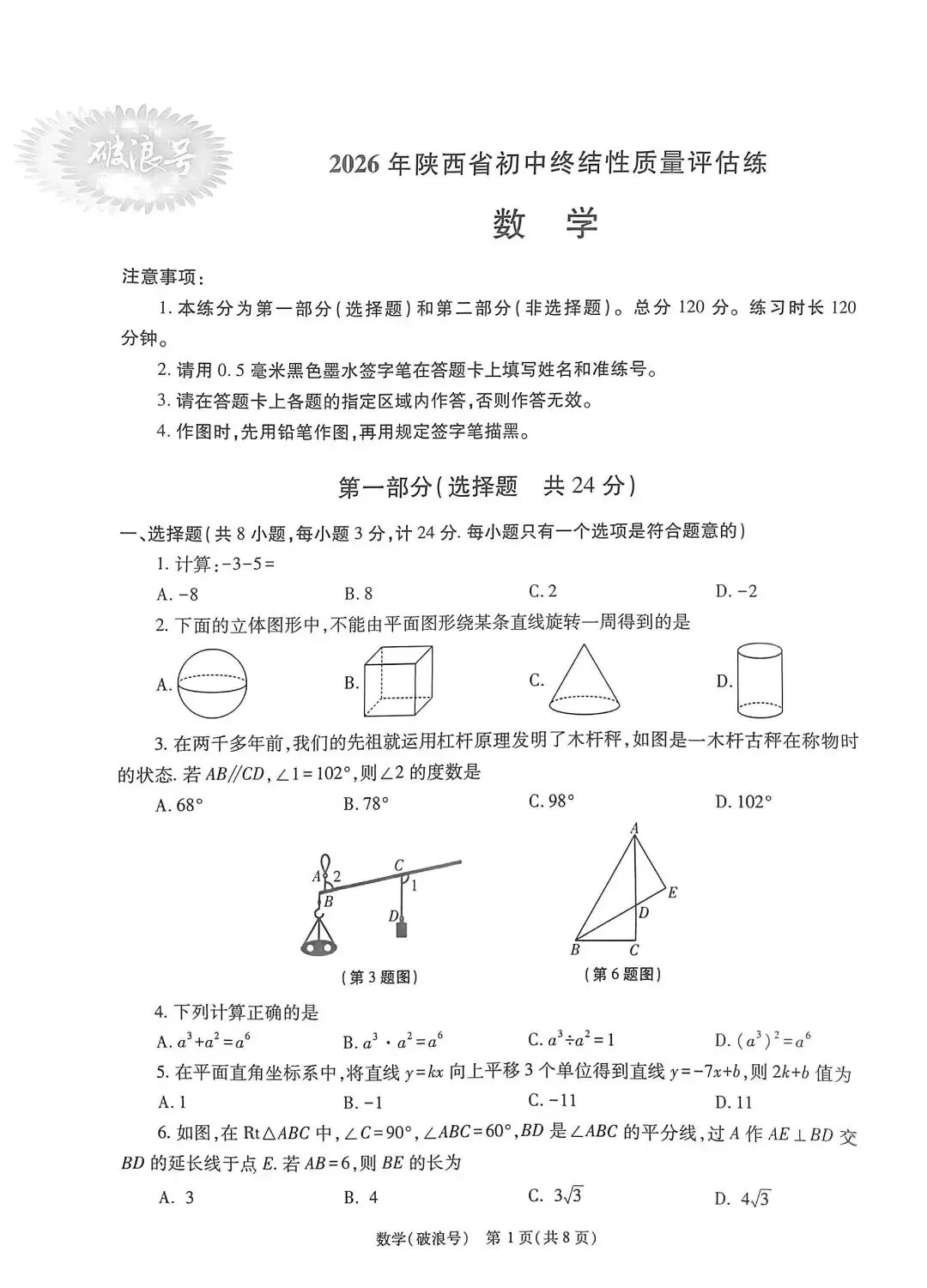 陕西中考七科破浪号试题+答案 第5张