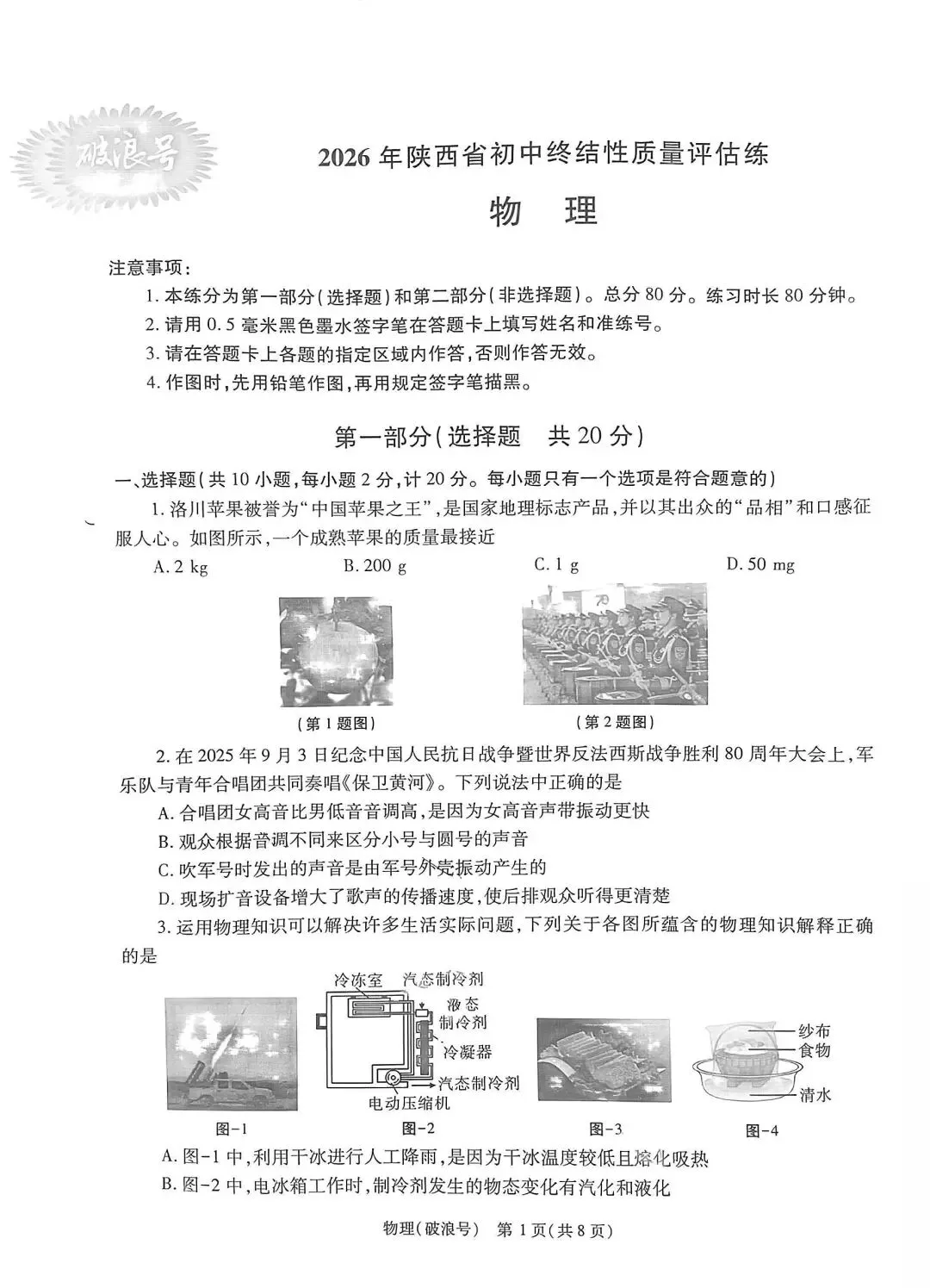 陕西中考七科破浪号试题+答案 第6张