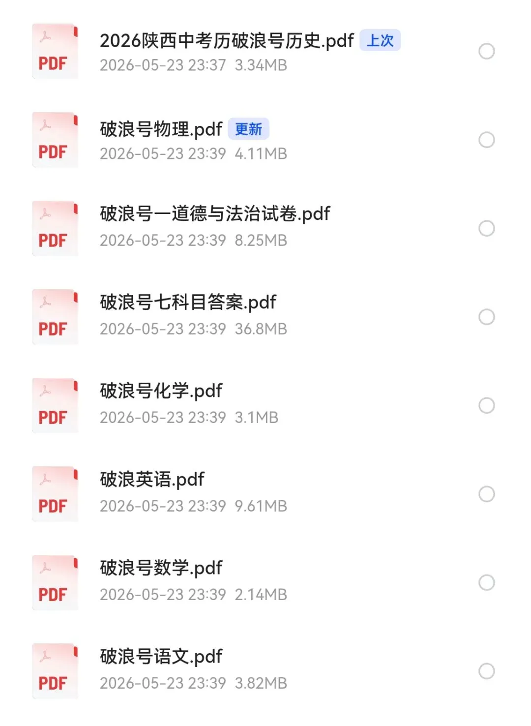 陕西中考七科破浪号试题+答案 第7张