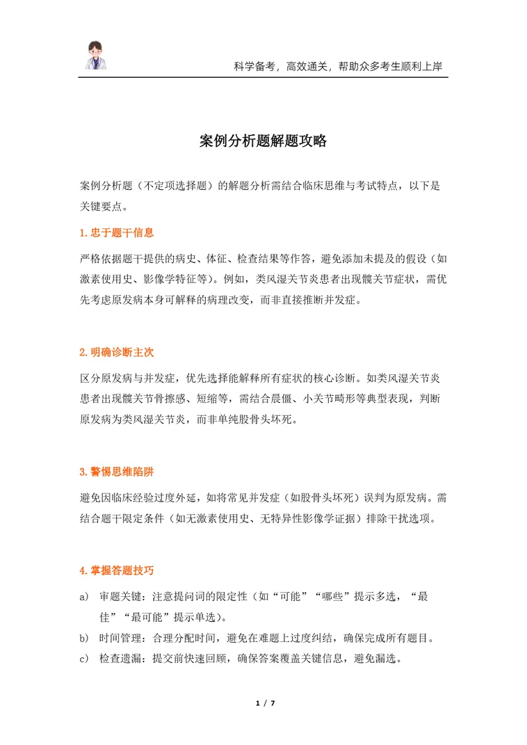 最新!2026眼科学正副高级职称历年真题 第4张