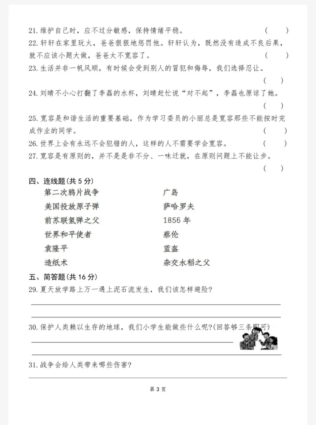 道法:2026春六下道德与法治小升初真题模拟试卷一(605) 第7张