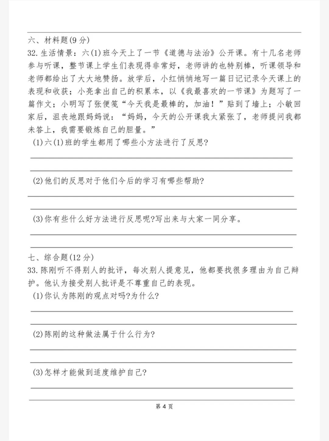 道法:2026春六下道德与法治小升初真题模拟试卷一(605) 第8张