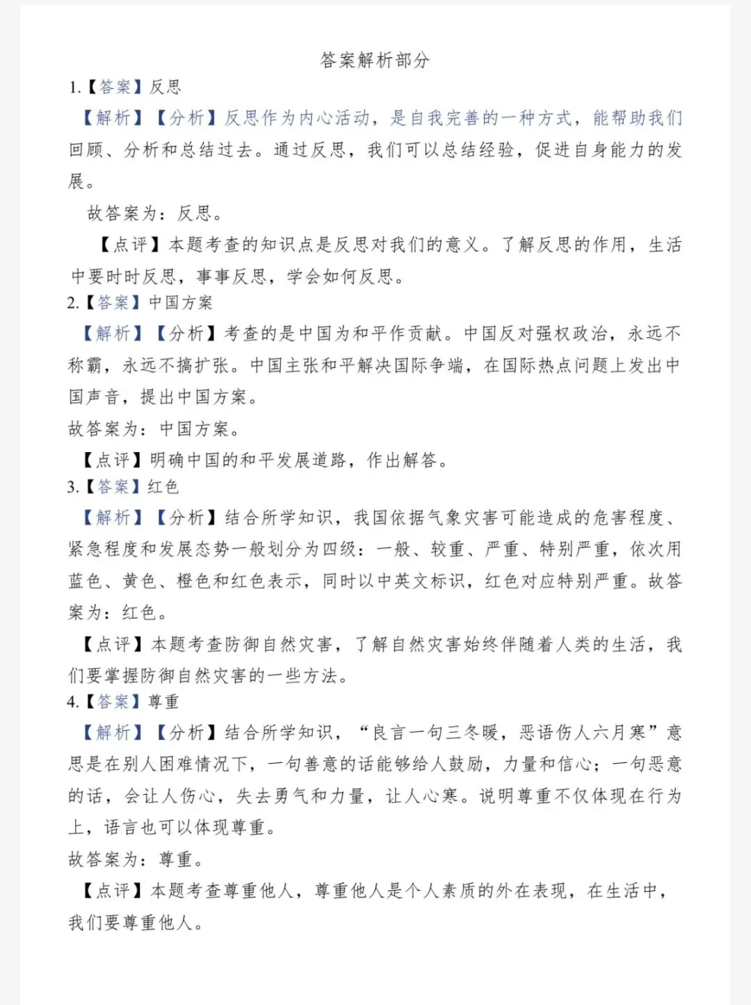 道法:2026春六下道德与法治小升初真题模拟试卷一(605) 第9张