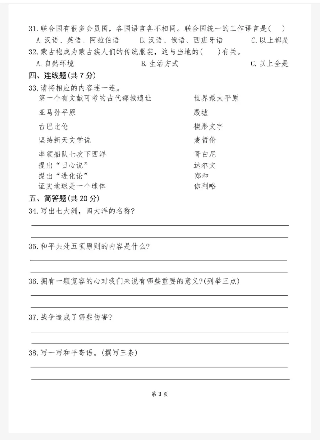 道法:2026春六下道德与法治小升初真题模拟试卷二(606) 第7张