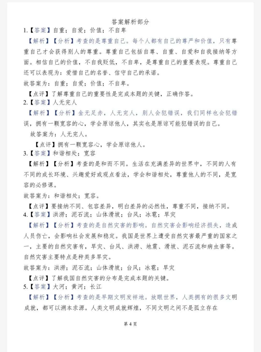 道法:2026春六下道德与法治小升初真题模拟试卷二(606) 第8张