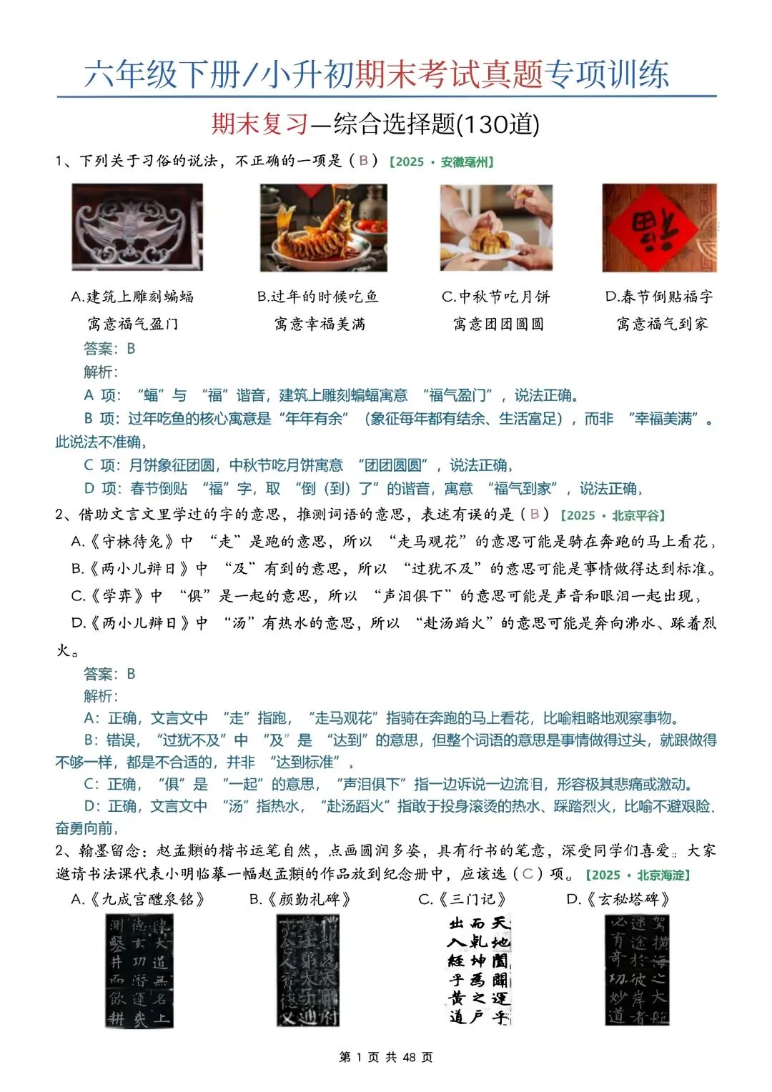 26年新版六年级下册语文小升初期末考试真题综合选择题专项训练,完整版含答案,电子版可打印 第4张 26年新版六年级下册语文小升初期末考试真题综合选择题专项训练,完整版含答案,电子版可打印 第4张