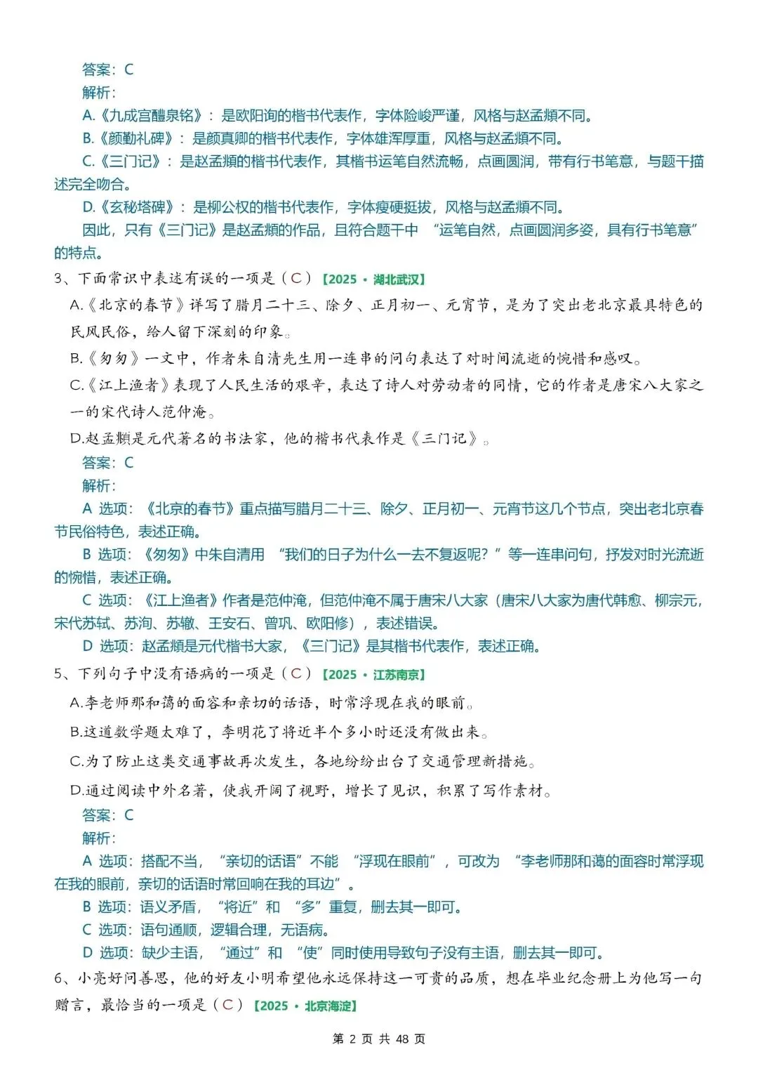 26年新版六年级下册语文小升初期末考试真题综合选择题专项训练,完整版含答案,电子版可打印 第5张 26年新版六年级下册语文小升初期末考试真题综合选择题专项训练,完整版含答案,电子版可打印 第5张