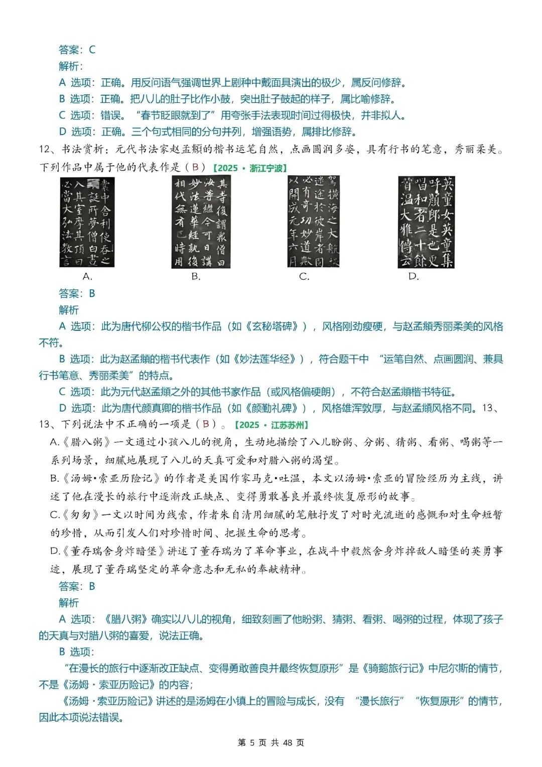 26年新版六年级下册语文小升初期末考试真题综合选择题专项训练,完整版含答案,电子版可打印 第7张 26年新版六年级下册语文小升初期末考试真题综合选择题专项训练,完整版含答案,电子版可打印 第7张