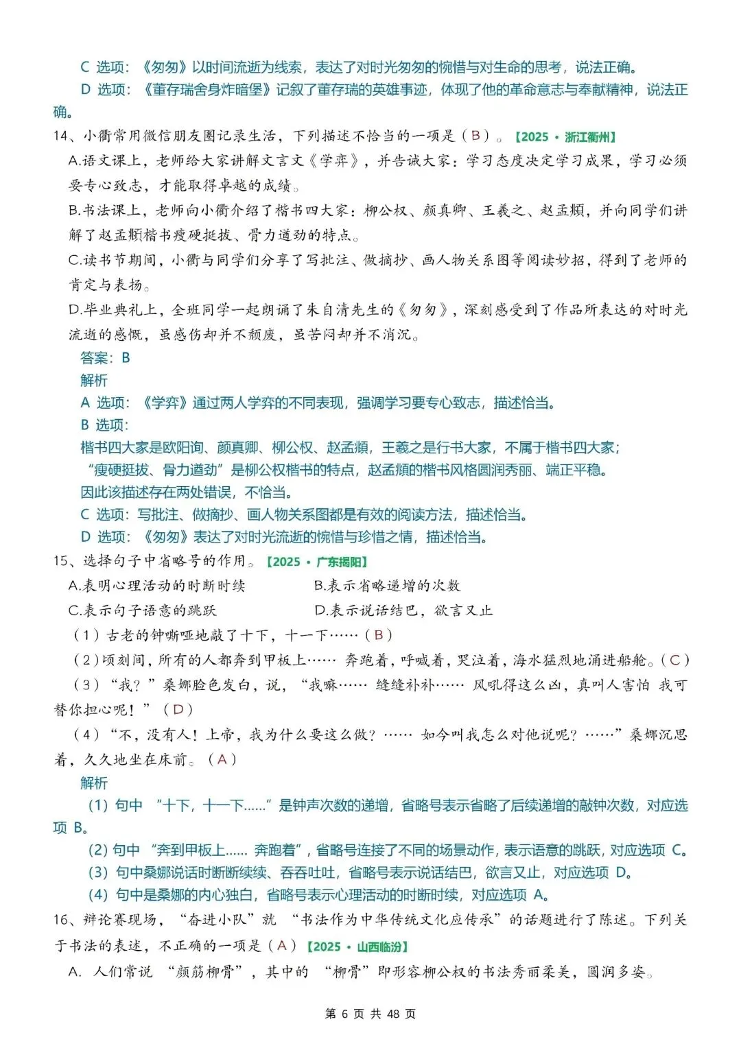 26年新版六年级下册语文小升初期末考试真题综合选择题专项训练,完整版含答案,电子版可打印 第8张 26年新版六年级下册语文小升初期末考试真题综合选择题专项训练,完整版含答案,电子版可打印 第8张