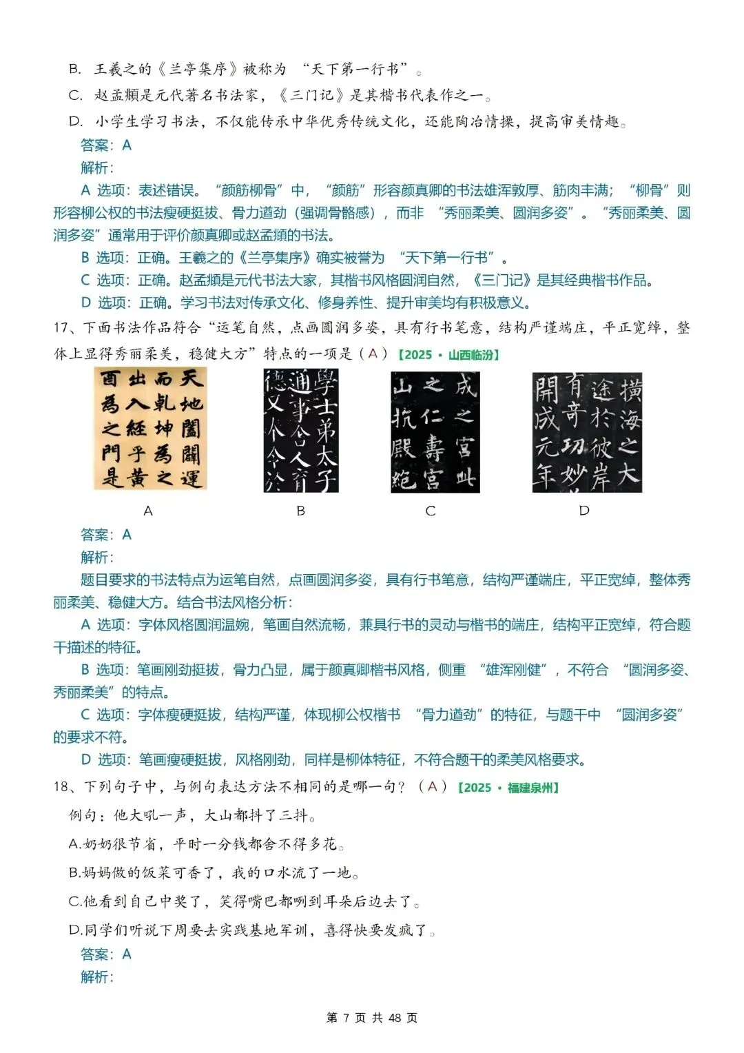26年新版六年级下册语文小升初期末考试真题综合选择题专项训练,完整版含答案,电子版可打印 第9张 26年新版六年级下册语文小升初期末考试真题综合选择题专项训练,完整版含答案,电子版可打印 第9张