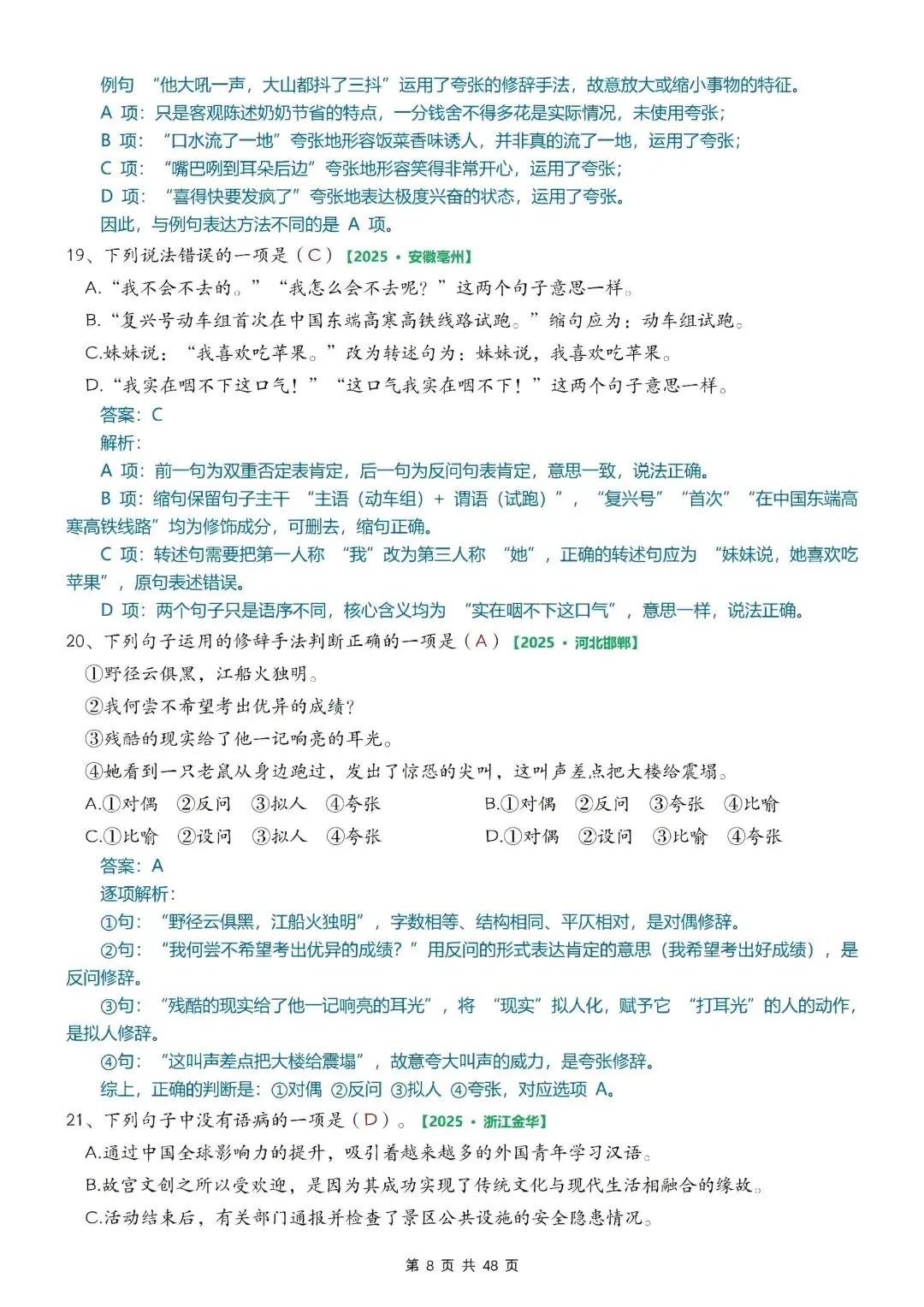 26年新版六年级下册语文小升初期末考试真题综合选择题专项训练,完整版含答案,电子版可打印 第10张 26年新版六年级下册语文小升初期末考试真题综合选择题专项训练,完整版含答案,电子版可打印 第10张