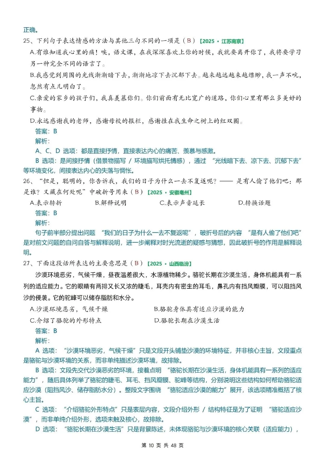 26年新版六年级下册语文小升初期末考试真题综合选择题专项训练,完整版含答案,电子版可打印 第12张 26年新版六年级下册语文小升初期末考试真题综合选择题专项训练,完整版含答案,电子版可打印 第12张