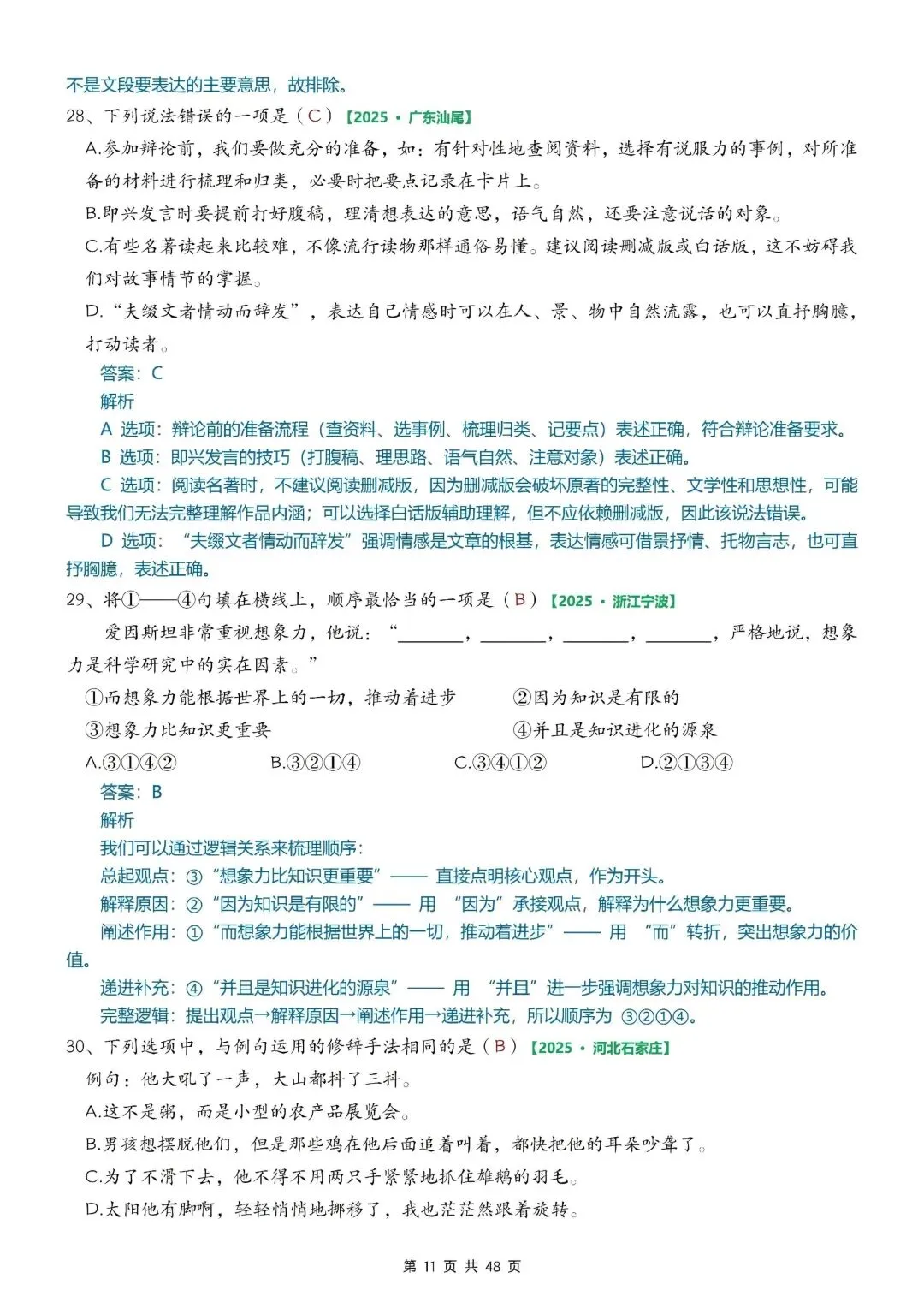 26年新版六年级下册语文小升初期末考试真题综合选择题专项训练,完整版含答案,电子版可打印 第13张 26年新版六年级下册语文小升初期末考试真题综合选择题专项训练,完整版含答案,电子版可打印 第13张