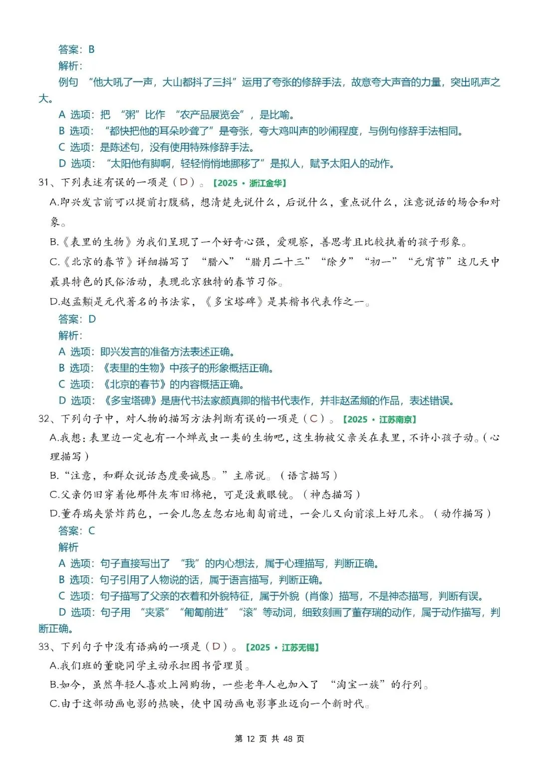 26年新版六年级下册语文小升初期末考试真题综合选择题专项训练,完整版含答案,电子版可打印 第14张 26年新版六年级下册语文小升初期末考试真题综合选择题专项训练,完整版含答案,电子版可打印 第14张