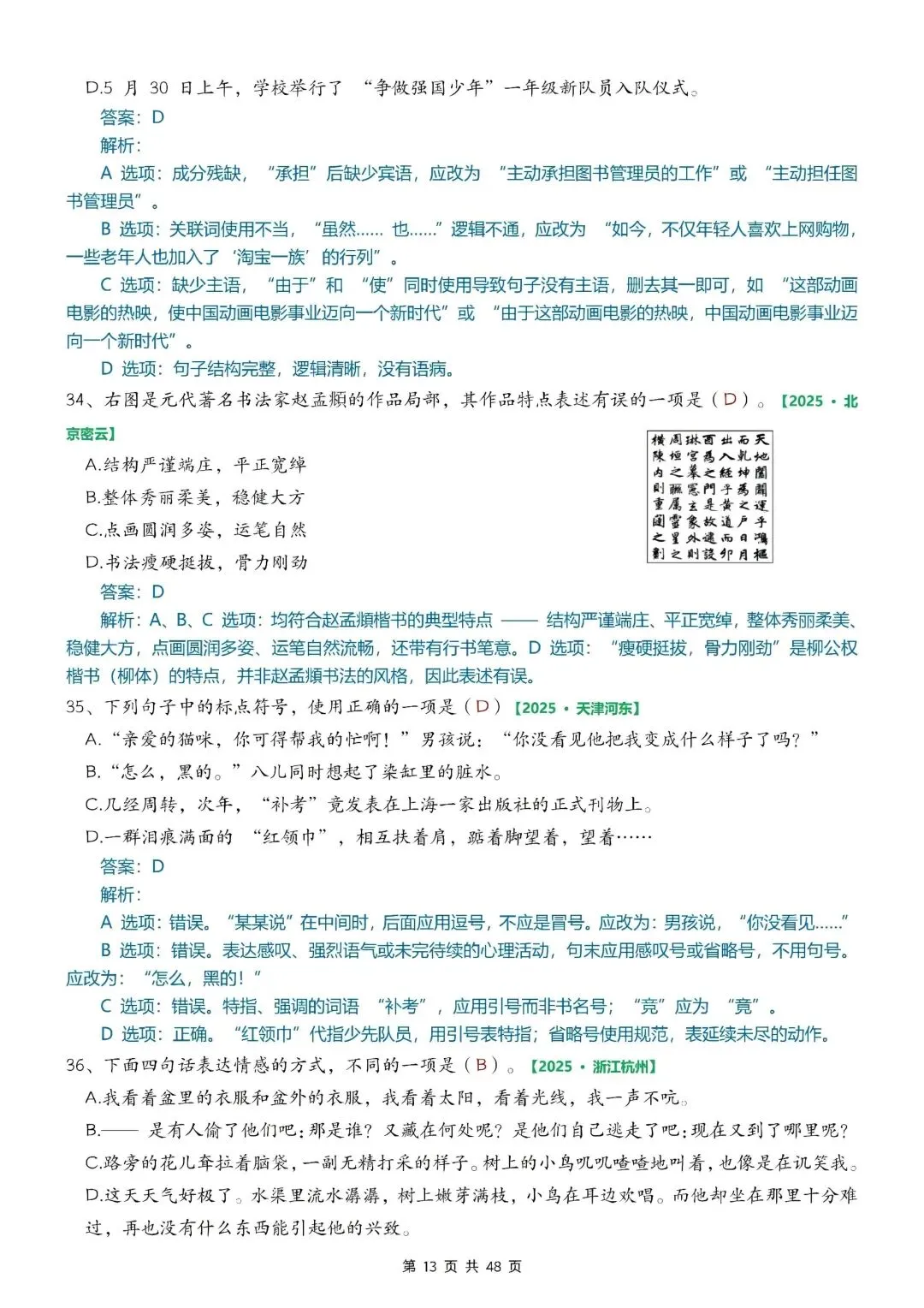 26年新版六年级下册语文小升初期末考试真题综合选择题专项训练,完整版含答案,电子版可打印 第15张 26年新版六年级下册语文小升初期末考试真题综合选择题专项训练,完整版含答案,电子版可打印 第15张