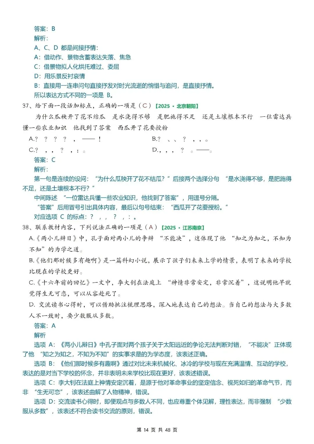 26年新版六年级下册语文小升初期末考试真题综合选择题专项训练,完整版含答案,电子版可打印 第16张 26年新版六年级下册语文小升初期末考试真题综合选择题专项训练,完整版含答案,电子版可打印 第16张