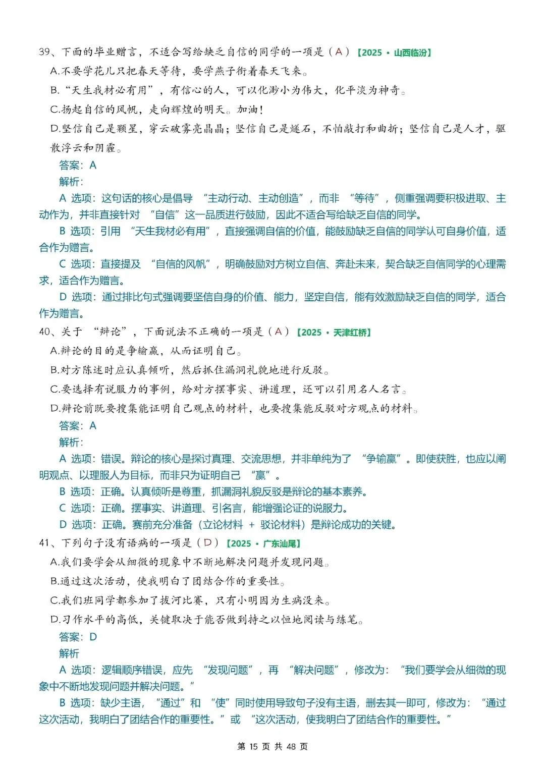 26年新版六年级下册语文小升初期末考试真题综合选择题专项训练,完整版含答案,电子版可打印 第17张 26年新版六年级下册语文小升初期末考试真题综合选择题专项训练,完整版含答案,电子版可打印 第17张