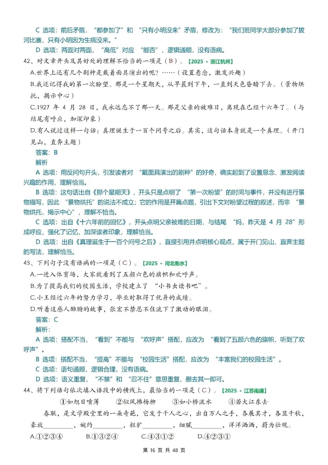 26年新版六年级下册语文小升初期末考试真题综合选择题专项训练,完整版含答案,电子版可打印 第18张 26年新版六年级下册语文小升初期末考试真题综合选择题专项训练,完整版含答案,电子版可打印 第18张