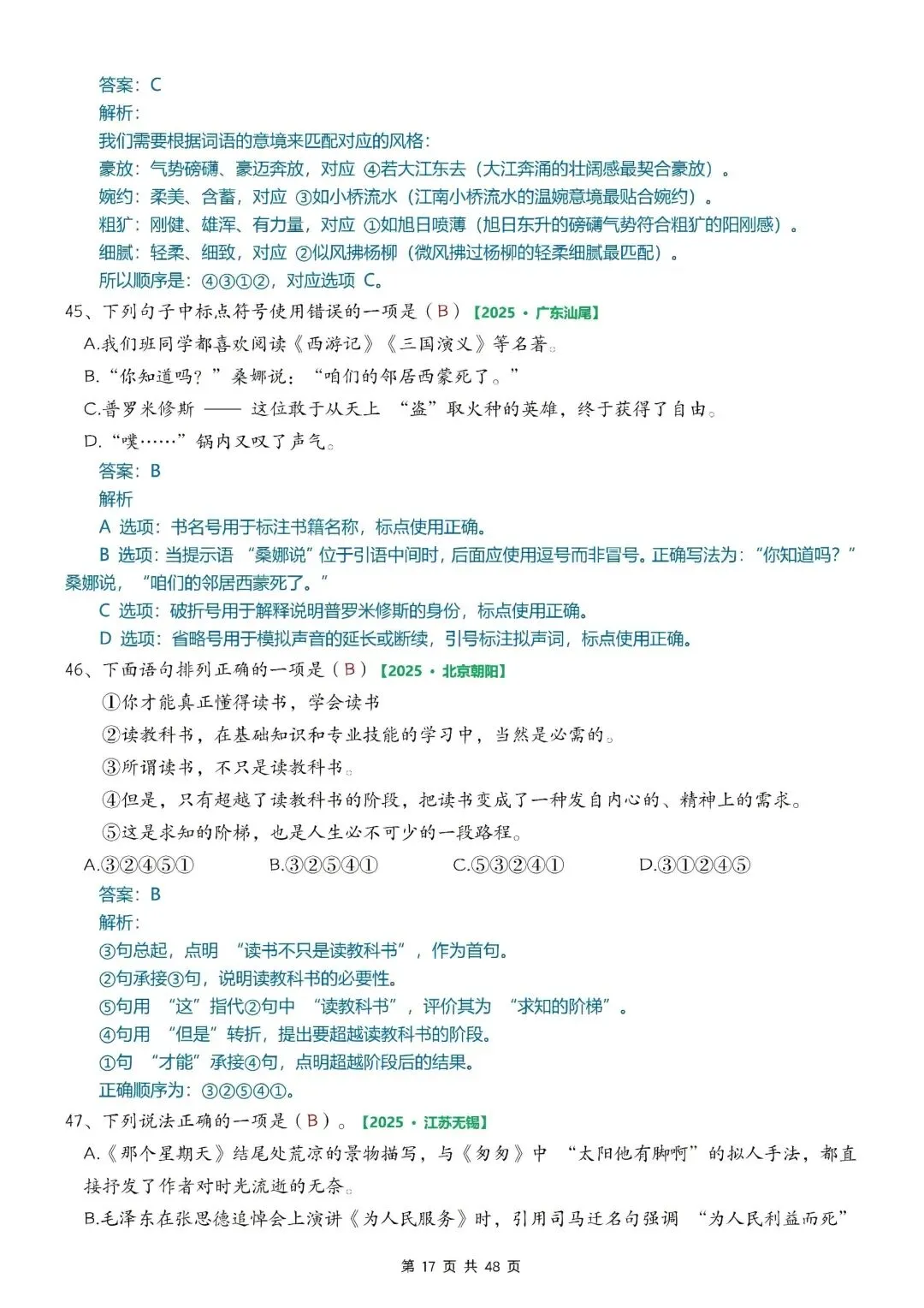 26年新版六年级下册语文小升初期末考试真题综合选择题专项训练,完整版含答案,电子版可打印 第19张 26年新版六年级下册语文小升初期末考试真题综合选择题专项训练,完整版含答案,电子版可打印 第19张