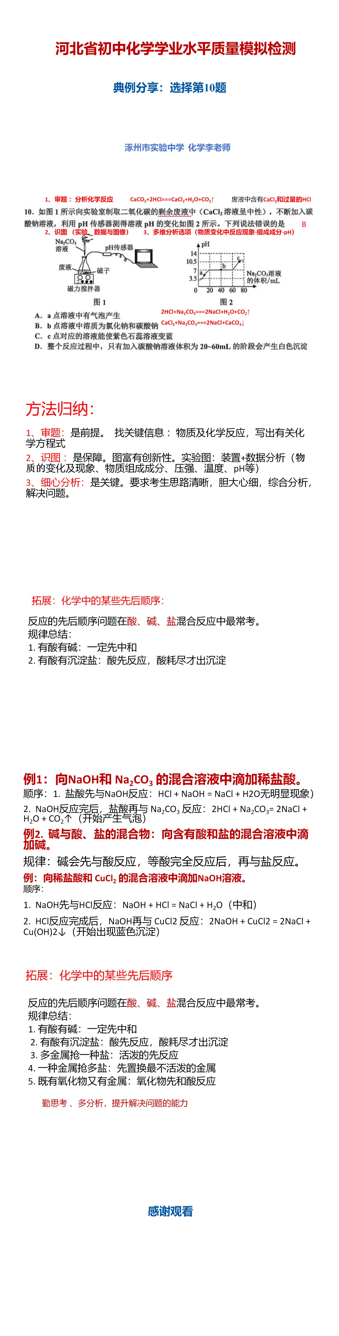 河北初中化学中考模拟第10题 第1张