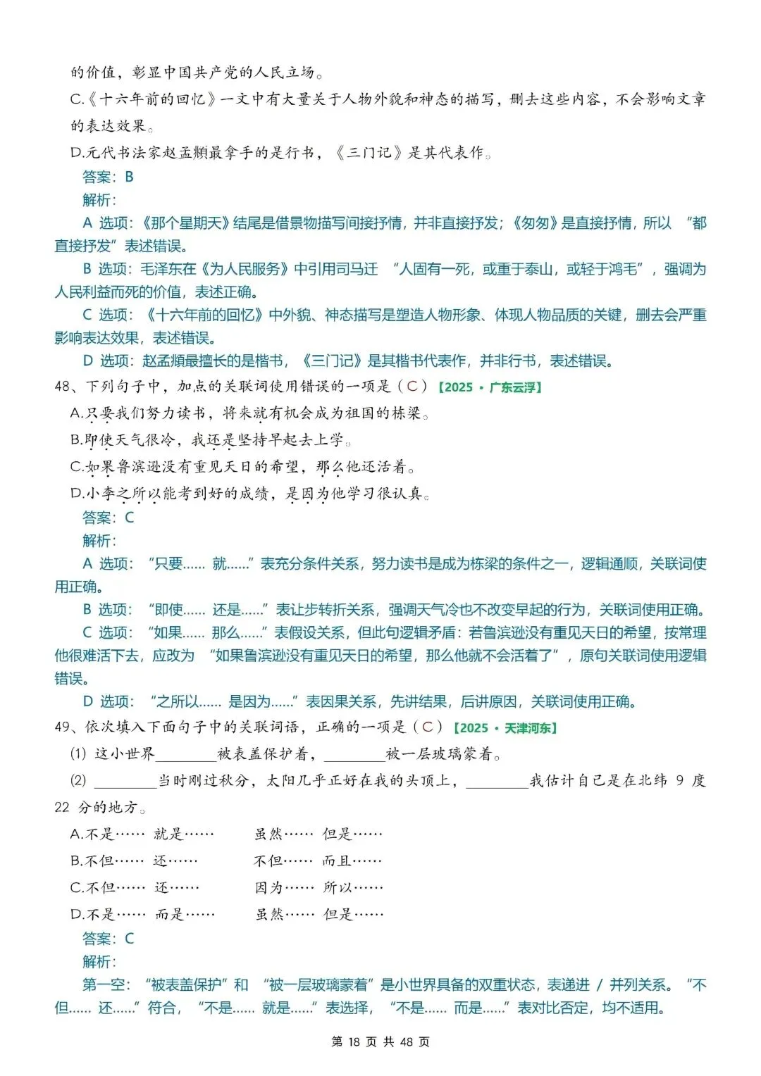 26年新版六年级下册语文小升初期末考试真题综合选择题专项训练,完整版含答案,电子版可打印 第20张 26年新版六年级下册语文小升初期末考试真题综合选择题专项训练,完整版含答案,电子版可打印 第20张