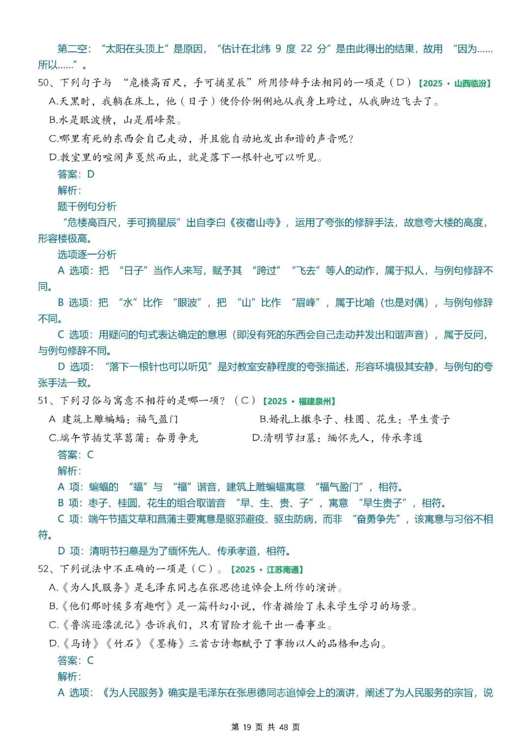 26年新版六年级下册语文小升初期末考试真题综合选择题专项训练,完整版含答案,电子版可打印 第21张 26年新版六年级下册语文小升初期末考试真题综合选择题专项训练,完整版含答案,电子版可打印 第21张