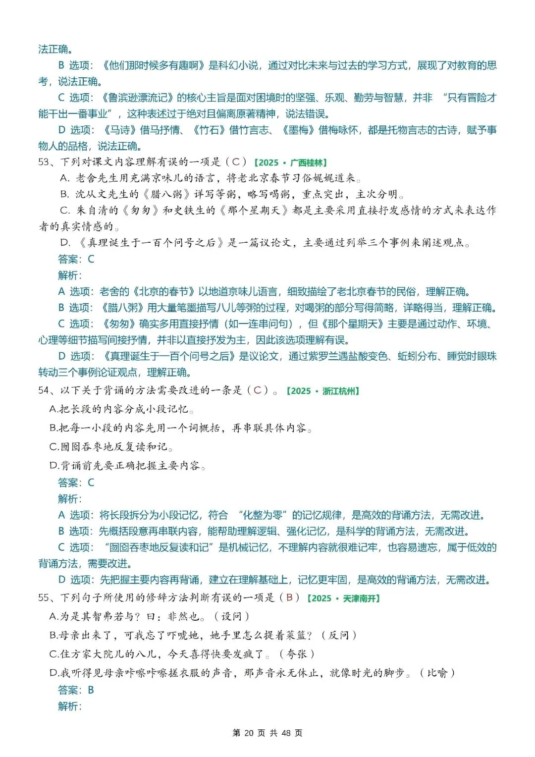 26年新版六年级下册语文小升初期末考试真题综合选择题专项训练,完整版含答案,电子版可打印 第22张 26年新版六年级下册语文小升初期末考试真题综合选择题专项训练,完整版含答案,电子版可打印 第22张