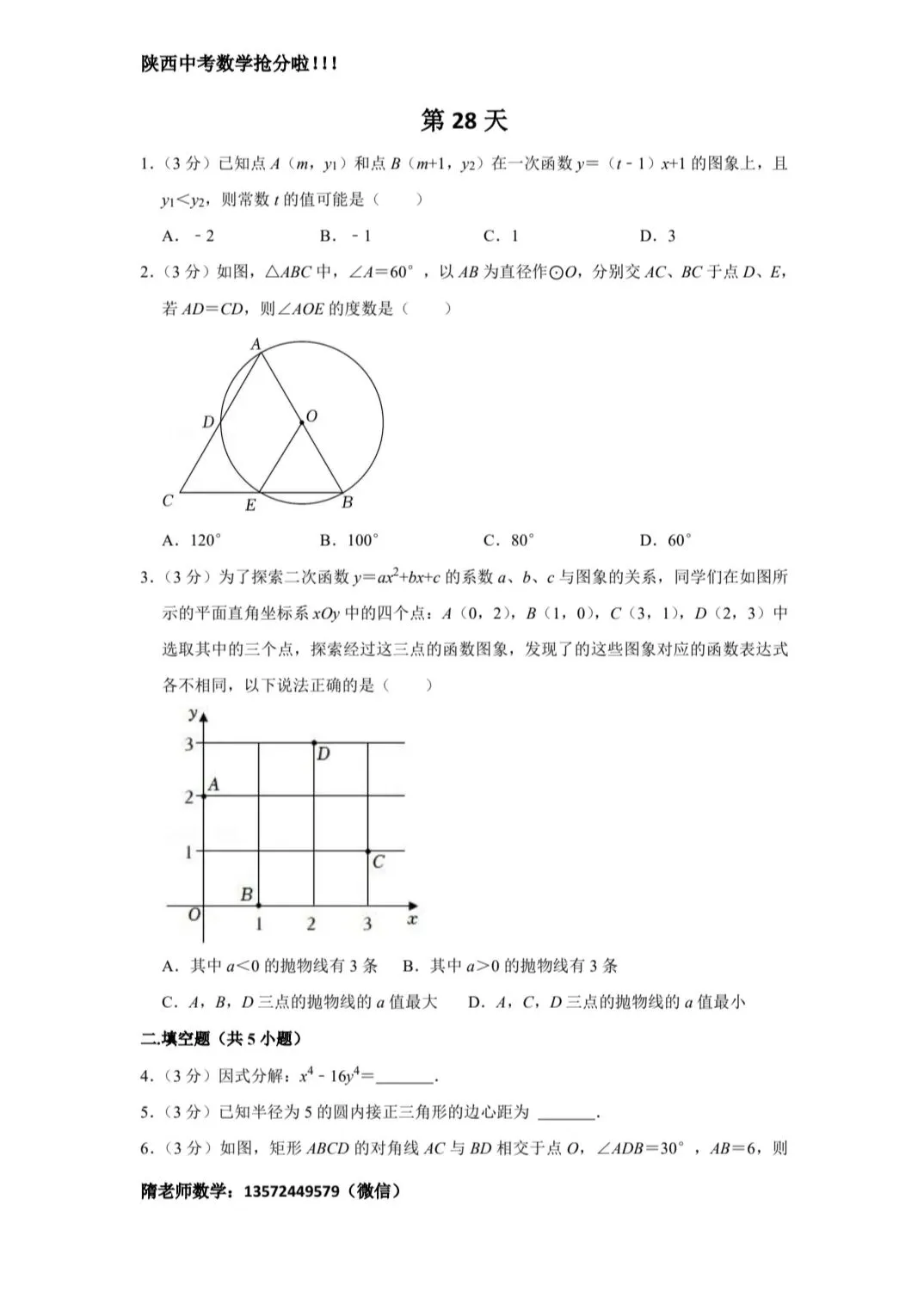 2026陕西中考每日一练13 第1张