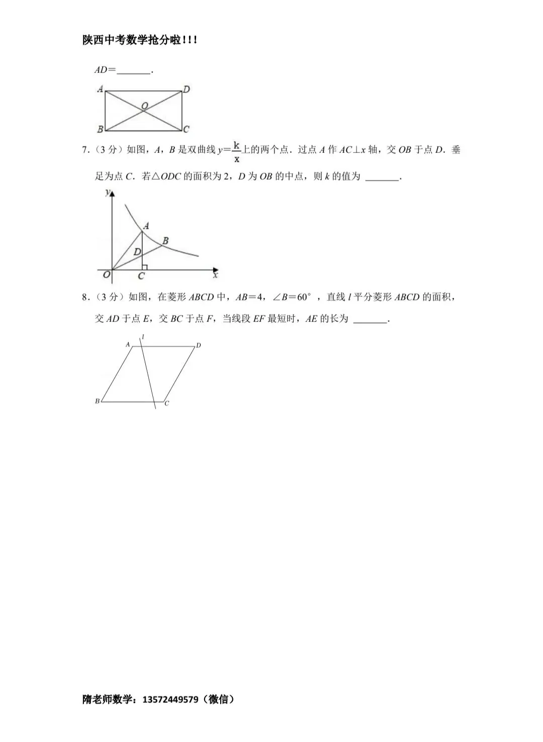2026陕西中考每日一练13 第2张