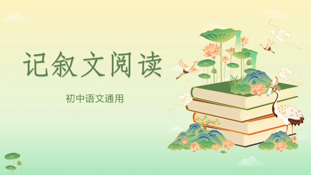 2026年中考语文第二轮专题复习:记叙文(含小说、散文)阅读解题技巧ppt 第2张