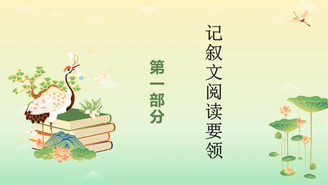 2026年中考语文第二轮专题复习:记叙文(含小说、散文)阅读解题技巧ppt 第4张