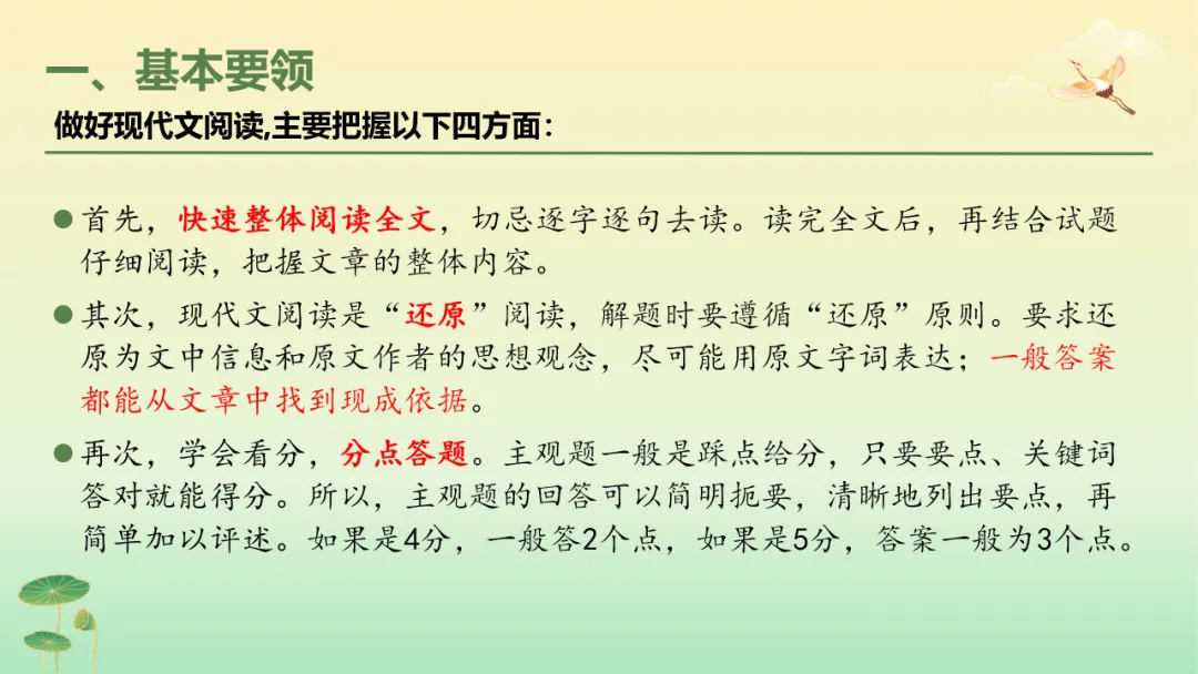 2026年中考语文第二轮专题复习:记叙文(含小说、散文)阅读解题技巧ppt 第5张