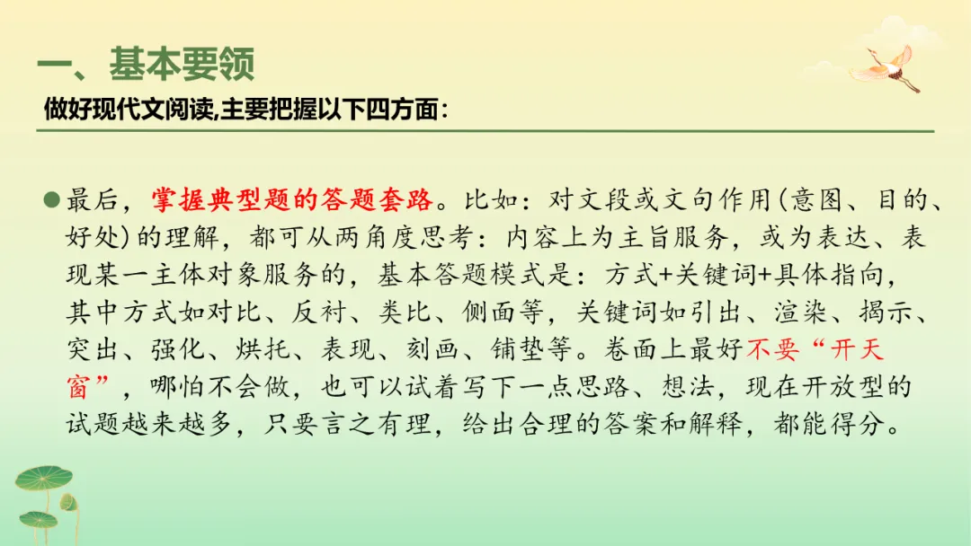 2026年中考语文第二轮专题复习:记叙文(含小说、散文)阅读解题技巧ppt 第6张