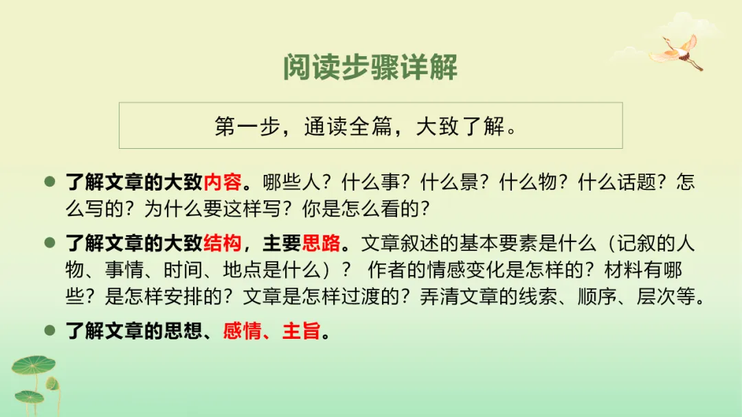 2026年中考语文第二轮专题复习:记叙文(含小说、散文)阅读解题技巧ppt 第8张