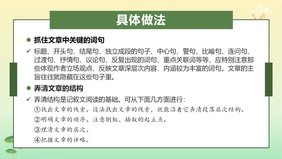 2026年中考语文第二轮专题复习:记叙文(含小说、散文)阅读解题技巧ppt 第9张