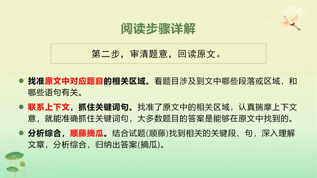 2026年中考语文第二轮专题复习:记叙文(含小说、散文)阅读解题技巧ppt 第10张