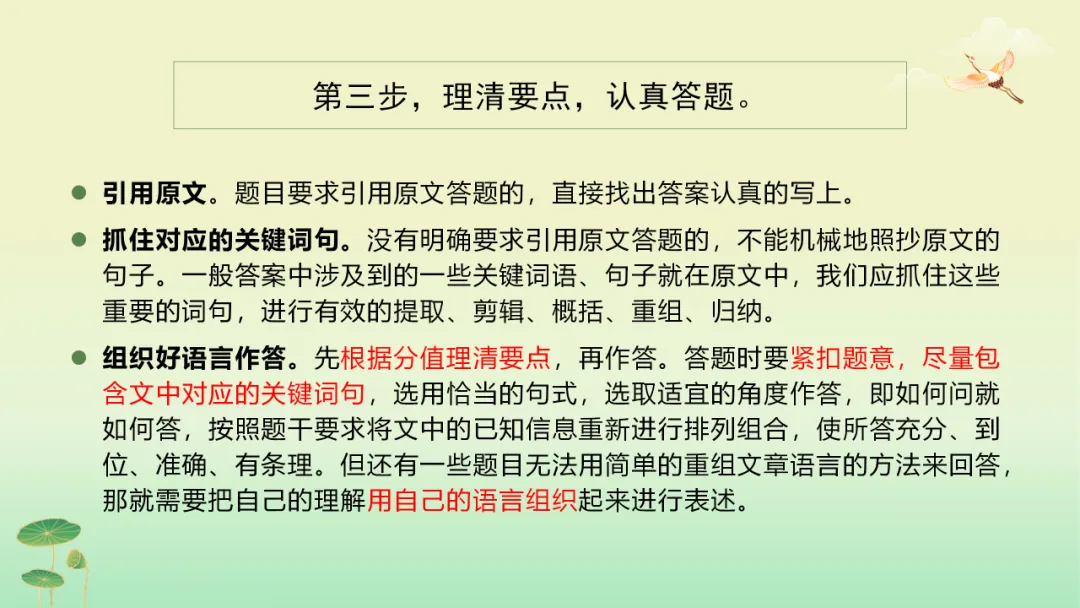2026年中考语文第二轮专题复习:记叙文(含小说、散文)阅读解题技巧ppt 第11张