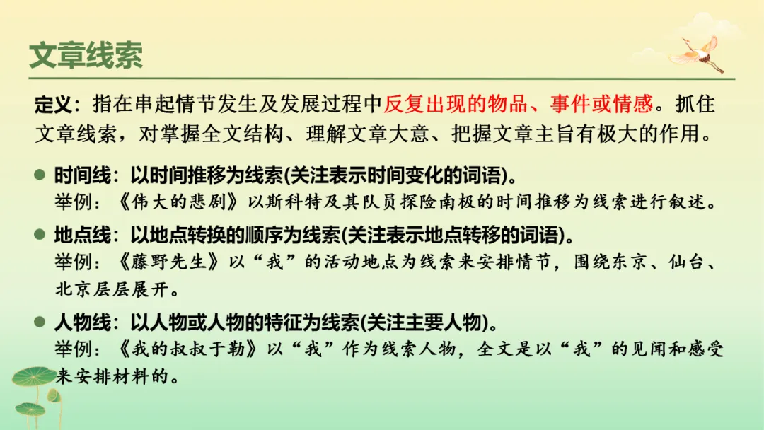 2026年中考语文第二轮专题复习:记叙文(含小说、散文)阅读解题技巧ppt 第16张