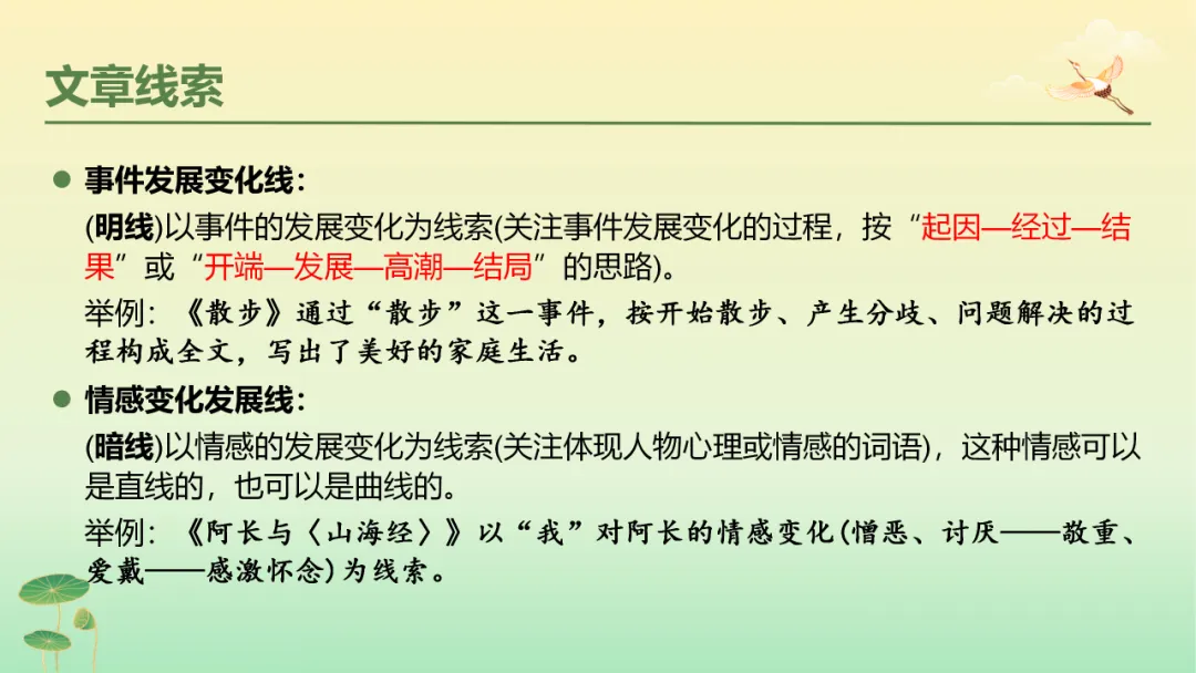 2026年中考语文第二轮专题复习:记叙文(含小说、散文)阅读解题技巧ppt 第17张