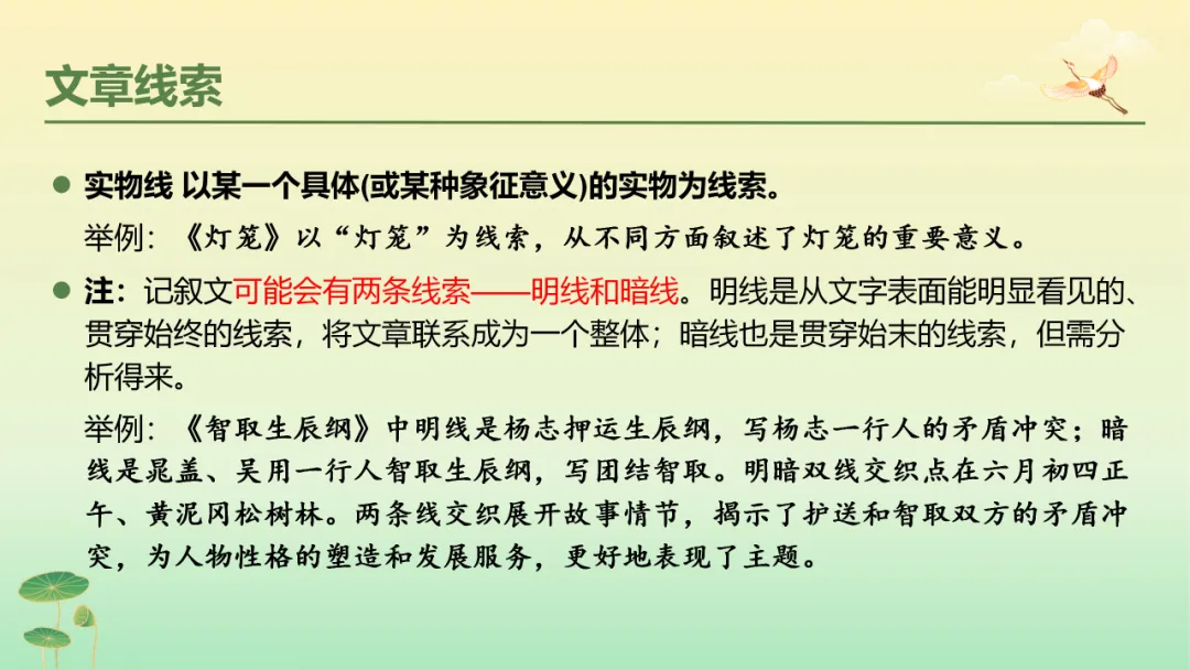 2026年中考语文第二轮专题复习:记叙文(含小说、散文)阅读解题技巧ppt 第18张