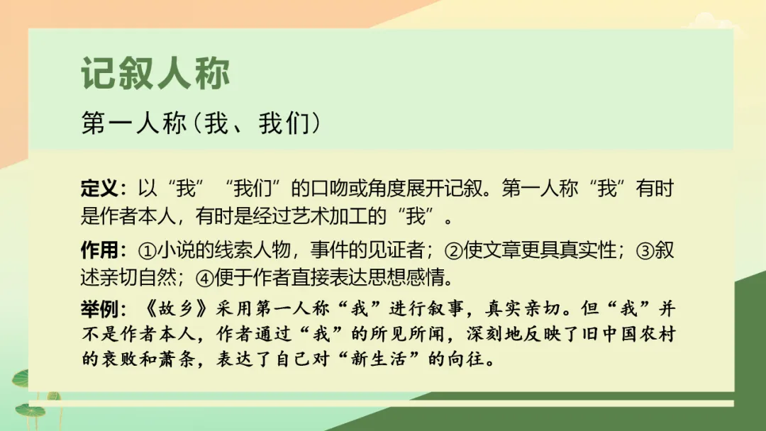2026年中考语文第二轮专题复习:记叙文(含小说、散文)阅读解题技巧ppt 第19张