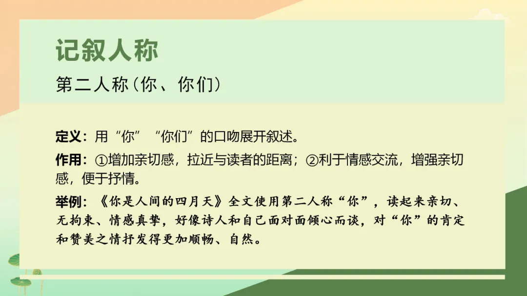 2026年中考语文第二轮专题复习:记叙文(含小说、散文)阅读解题技巧ppt 第20张